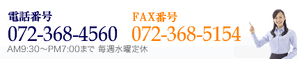 橘不動産販売のお問い合わせは 072-368-4560 午前9時から午後8時まで 毎週水曜定休